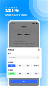 錯(cuò)題整理截圖