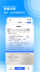 錯(cuò)題整理截圖