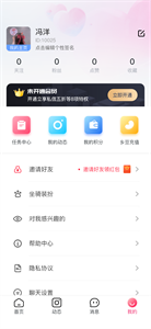 同城熱戀截圖