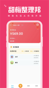 甜梅整理邦截圖