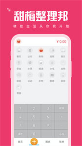 甜梅整理邦截圖