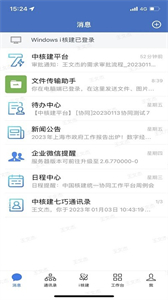 i核建截圖