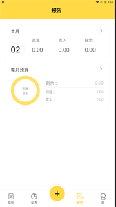 魔法記賬截圖