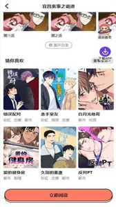 甜柚漫畫截圖