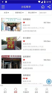 沙石幫手截圖