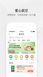 航空之家截圖