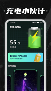 充電小伙計截圖