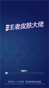 王者皮膚大佬