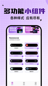 靈動通知鳥截圖