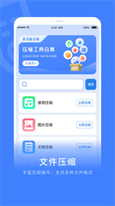 超級解壓縮截圖