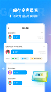 哆啦變聲器截圖