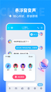 哆啦變聲器截圖