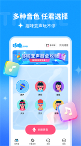 哆啦變聲器截圖