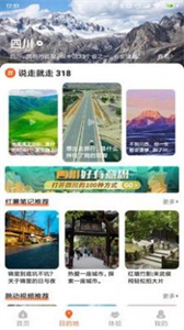 歡萌旅行截圖