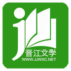 晉江小說閱讀