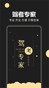 駕考專家