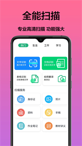 掃描文字識(shí)別