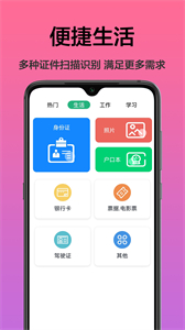 掃描文字識(shí)別截圖
