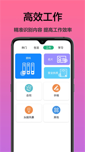 掃描文字識(shí)別截圖