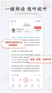 訊飛有聲小說截圖