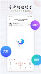 訊飛有聲小說截圖