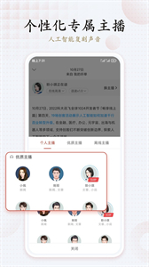 訊飛有聲小說截圖