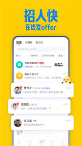 智聯(lián)招聘app
