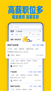 智聯(lián)招聘app截圖