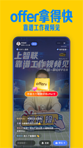 智聯(lián)招聘app截圖