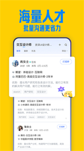 智聯(lián)招聘app截圖