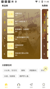 億聽FM廣播劇截圖