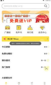 億聽FM廣播劇截圖
