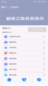 黑叔工廠畫質(zhì)助手截圖