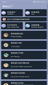 黑叔工廠畫質(zhì)助手截圖