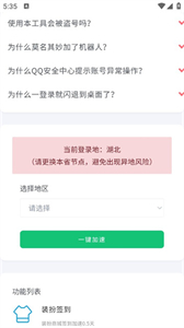 Qsped截圖