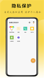 隱藏應(yīng)用助手