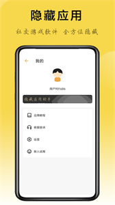 隱藏應(yīng)用助手截圖