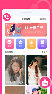 玩趣來電秀