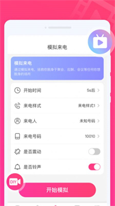 玩趣來電秀截圖