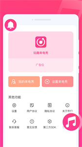 玩趣來電秀截圖