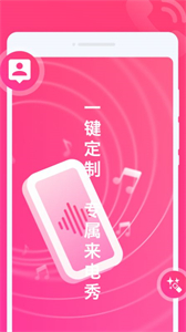 玩趣來電秀截圖