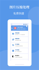 圖片壓縮幫截圖