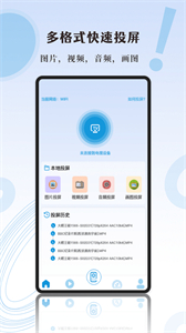 影記投屏助手截圖