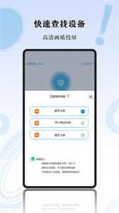 影記投屏助手截圖