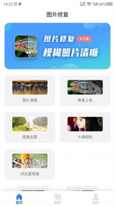 圖片修復(fù)吧