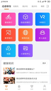 動(dòng)騎截圖