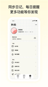 日記記事便簽