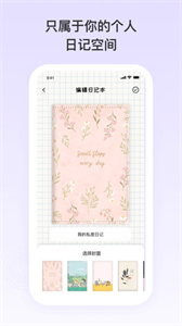 日記記事便簽截圖