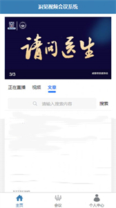 洞見會議截圖