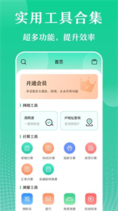 萬能實(shí)用工具